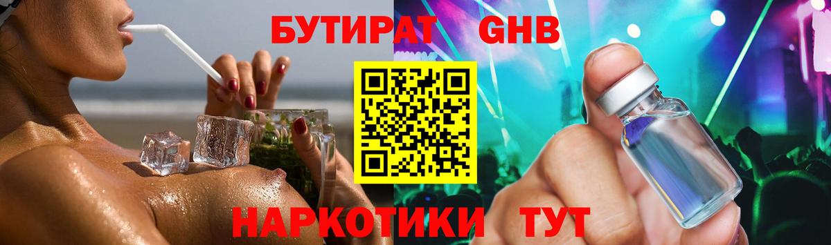 БУТИРАТ GHB  Вход с VPN  Самара 