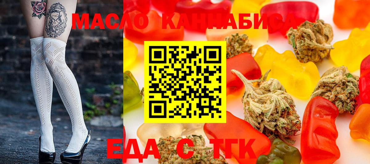 Еда ТГК конопля Самара
