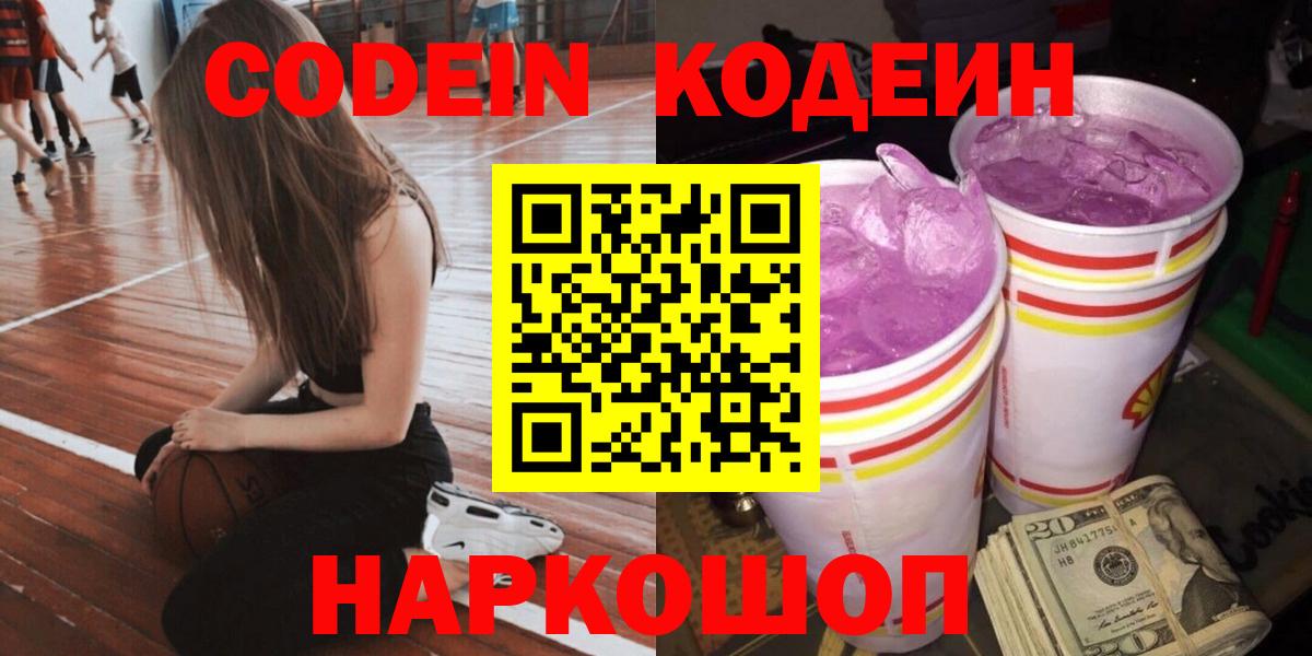 Кодеин Purple Drank  Кодеиновый сироп Lean Purple Drank  Самара  Вход с VPN 