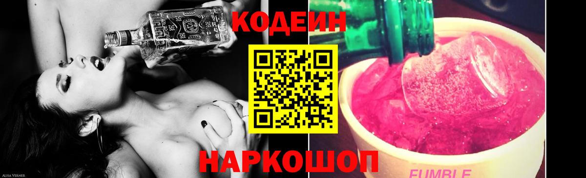 Codein напиток Lean (лин) Самара
